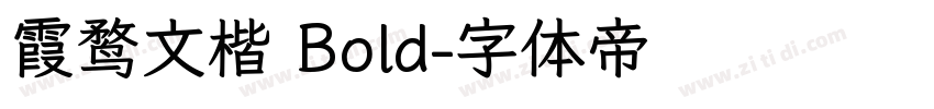 霞鹜文楷 Bold字体转换